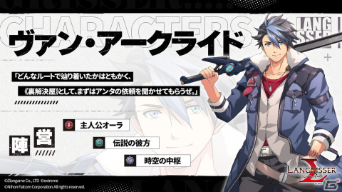 「ラングリッサー モバイル」×「英雄伝説 黎の軌跡」のコラボが開催！ヴァンやアニエス、エレインが英雄として登場の画像2