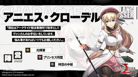 「ラングリッサー モバイル」×「英雄伝説 黎の軌跡」のコラボが開催！ヴァンやアニエス、エレインが英雄として登場の画像3