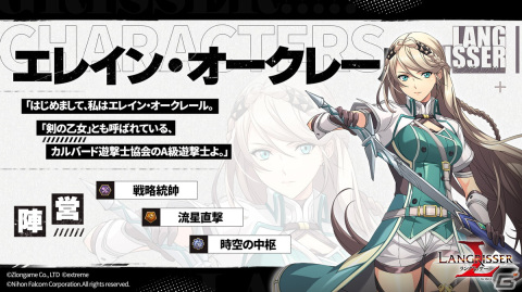 「ラングリッサー モバイル」×「英雄伝説 黎の軌跡」のコラボが開催！ヴァンやアニエス、エレインが英雄として登場の画像4