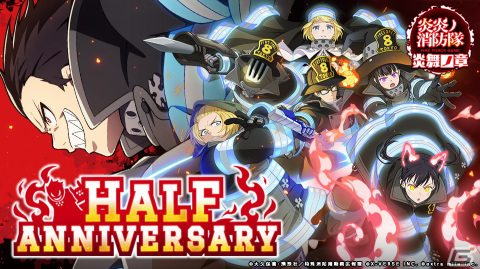 「炎炎ノ消防隊 炎舞ノ章」で「Half Anniversary」キャンペーンが開催！毎日ログインで召集チケット合計100枚がもらえるの画像1