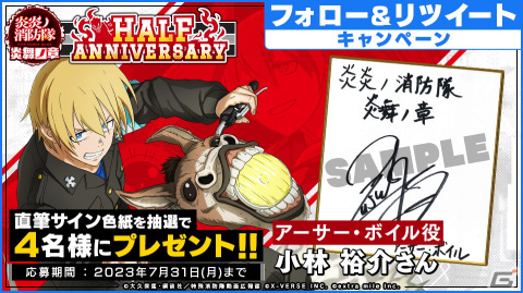 「炎炎ノ消防隊 炎舞ノ章」で「Half Anniversary」キャンペーンが開催！毎日ログインで召集チケット合計100枚がもらえるの画像5