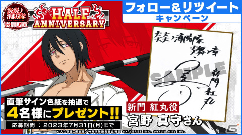 「炎炎ノ消防隊 炎舞ノ章」で「Half Anniversary」キャンペーンが開催！毎日ログインで召集チケット合計100枚がもらえるの画像6