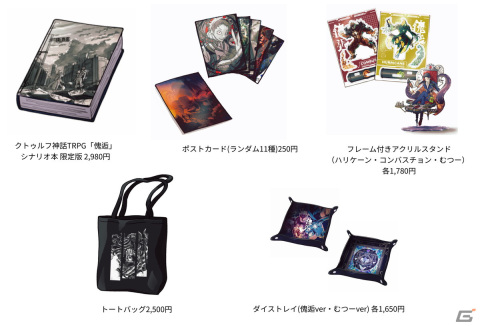 むつーさん監修によるTRPG展覧会「傀逅―渋谷、邂逅。」が8月3日より渋谷パルコで開催!Youtubeチャンネルではセッション配信もの画像2