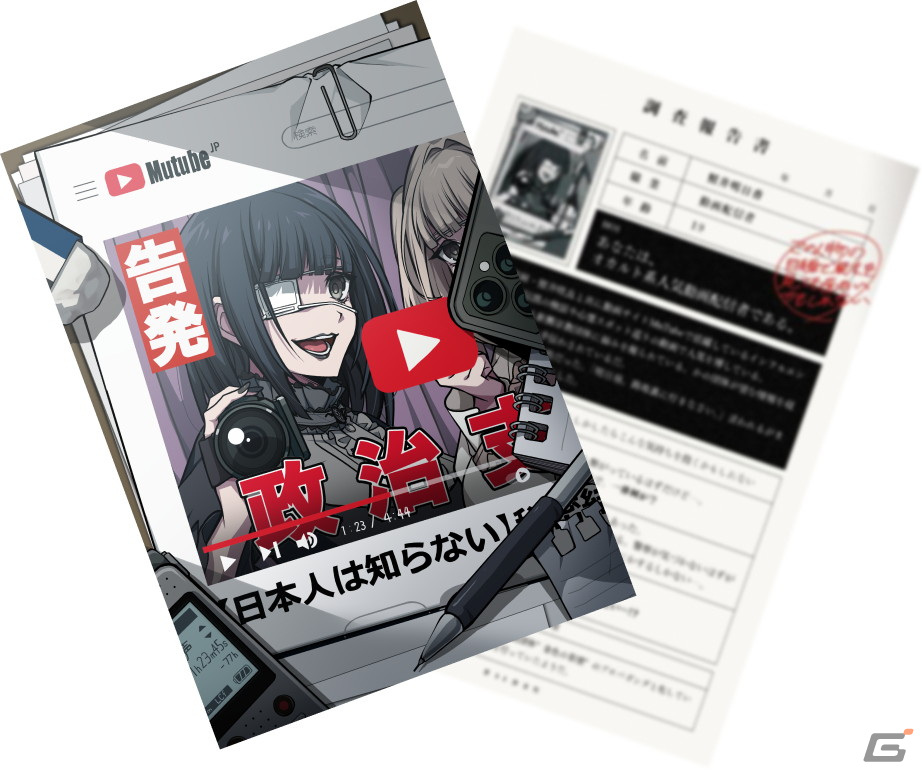 むつーさん監修によるTRPG展覧会「傀逅―渋谷、邂逅。」が8月3日より