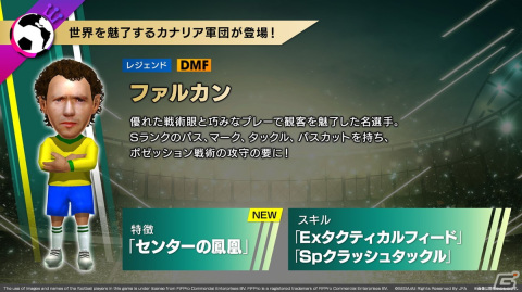 「サカつくRTW」Ver.6.1.0アップデートの内容やカナリア軍団の登場が発表となったQ ANNIVERSARY公式放送まとめの画像13
