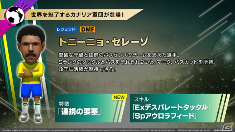 「サカつくRTW」Ver.6.1.0アップデートの内容やカナリア軍団の登場が発表となったQ ANNIVERSARY公式放送まとめの画像14