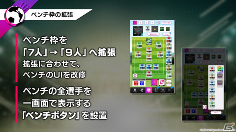 「サカつくRTW」Ver.6.1.0アップデートの内容やカナリア軍団の登場が発表となったQ ANNIVERSARY公式放送まとめの画像2