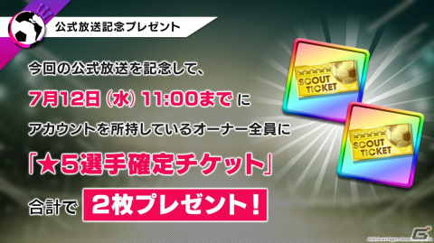 「サカつくRTW」Ver.6.1.0アップデートの内容やカナリア軍団の登場が発表となったQ ANNIVERSARY公式放送まとめの画像22