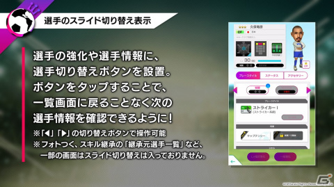 「サカつくRTW」Ver.6.1.0アップデートの内容やカナリア軍団の登場が発表となったQ ANNIVERSARY公式放送まとめの画像3