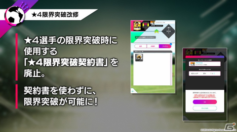 「サカつくRTW」Ver.6.1.0アップデートの内容やカナリア軍団の登場が発表となったQ ANNIVERSARY公式放送まとめの画像4