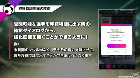 「サカつくRTW」Ver.6.1.0アップデートの内容やカナリア軍団の登場が発表となったQ ANNIVERSARY公式放送まとめの画像7