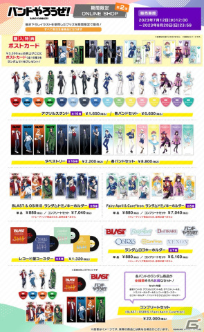 「バンドやろうぜ！」の期間限定ONLINE SHOP第2弾が開催！抽選でクリアファイルが当たるフォロー＆RTキャンペーンも実施の画像3