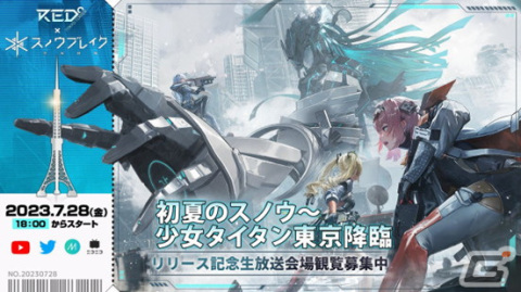 「スノウブレイク：禁域降臨」リリース記念の公開生放送がRED° TOKYO TOWERにて7月28日に開催！観覧者募集を実施中の画像1