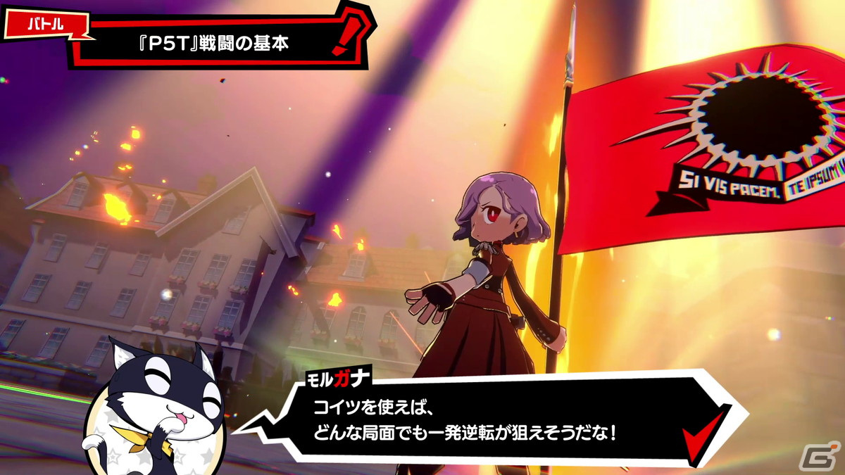 「ペルソナ5 タクティカ」モルガナが新情報を届ける「Nyahoo！ニュース」#2が公開！新キャラ・春日部統志郎やバトルシステムの概要もの画像4