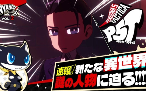 「ペルソナ5 タクティカ」モルガナが新情報を届ける「Nyahoo！ニュース」#2が公開！新キャラ・春日部統志郎やバトルシステムの概要も