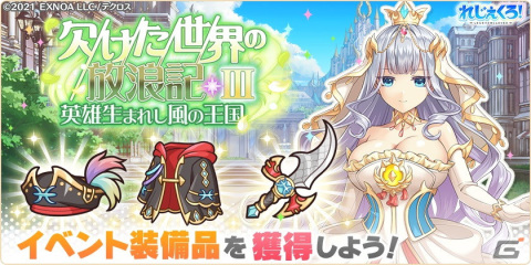 「れじぇくろ！」カティアとクローデットが登場する「女王と幼馴染みガチャ」が開催！の画像4