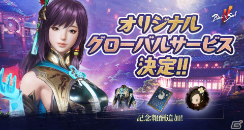 「ブレイドアンドソウル2」オリジナルグローバルサービスの決定を記念して事前登録報酬が追加！公式生放送記念のキャンペーンもの画像1