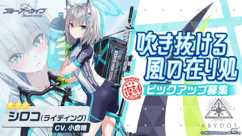 「ブルアカ」★3「シロコ（ライディング）」や★3「アズサ」、★2「ハナコ」が登場する復刻ピックアップ募集が開催！の画像1