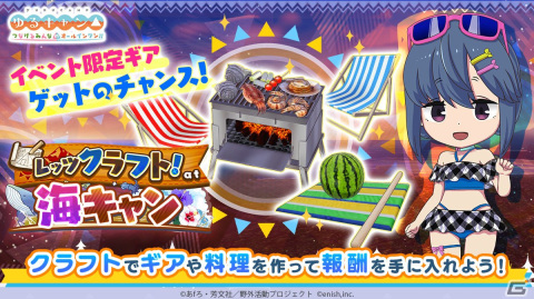 「つなキャン△」の全世界累計DL数が500万DLを突破！リンと恵那のオリジナル水着コスが登場するガチャが開催の画像1