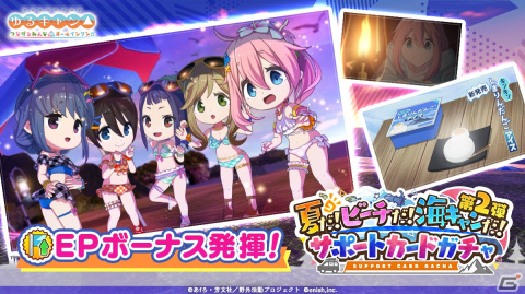 「つなキャン△」の全世界累計DL数が500万DLを突破！リンと恵那のオリジナル水着コスが登場するガチャが開催の画像3