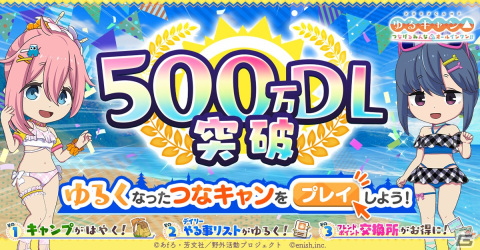 「つなキャン△」の全世界累計DL数が500万DLを突破！リンと恵那のオリジナル水着コスが登場するガチャが開催の画像4