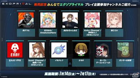 「エグゾプライマル」兎田ぺこらさんらホロライブ所属VTuberによる生配信が7月14日20時より実施！の画像13