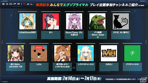 「エグゾプライマル」兎田ぺこらさんらホロライブ所属VTuberによる生配信が7月14日20時より実施！の画像14