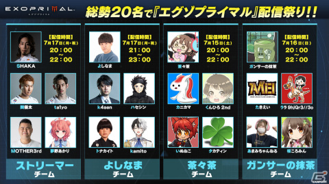 「エグゾプライマル」兎田ぺこらさんらホロライブ所属VTuberによる生配信が7月14日20時より実施！の画像7