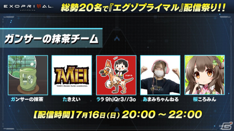 「エグゾプライマル」兎田ぺこらさんらホロライブ所属VTuberによる生配信が7月14日20時より実施！の画像9