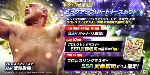 「新日SS」にSSR武藤敬司とSSR海野翔太が初登場！「G1 CLIMAX 33」の一部会場に「新日SS」ブースが出展の画像2