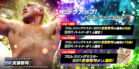 「新日SS」にSSR武藤敬司とSSR海野翔太が初登場！「G1 CLIMAX 33」の一部会場に「新日SS」ブースが出展の画像4
