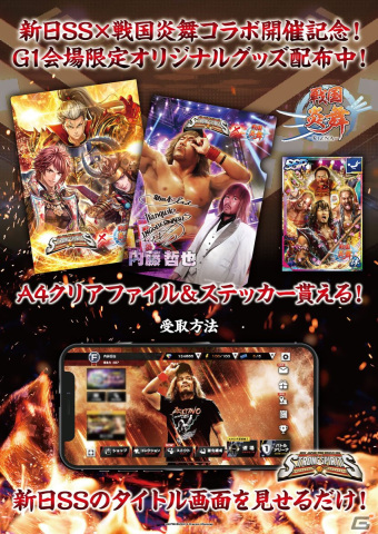 「新日SS」にSSR武藤敬司とSSR海野翔太が初登場！「G1 CLIMAX 33」の一部会場に「新日SS」ブースが出展の画像6