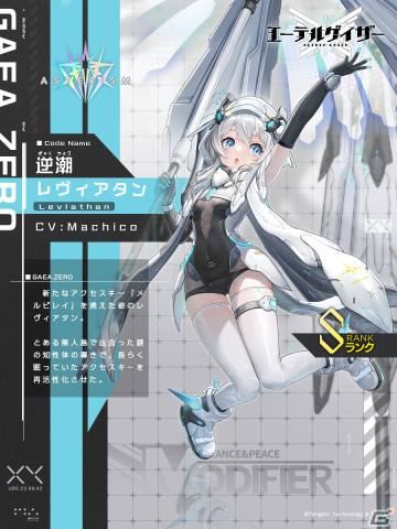 「エーテルゲイザー」Sランク「逆潮・レヴィアタン」（CV：Machico）が特殊探索に登場！イベント「蒼海のメルビレイ」の後半パートも開催の画像3