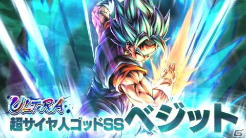 「ドラゴンボール レジェンズ」に「超サイヤ人ゴッドSS ベジット」がULTRAキャラクターとして登場！の画像1