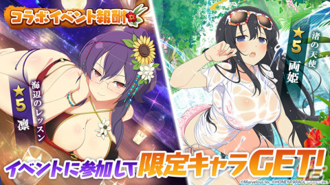 「三国大戦スマッシュ！」水着姿のシノビたちが登場！「閃乱カグラ」シリーズとのコラボが7月14日より実施の画像6