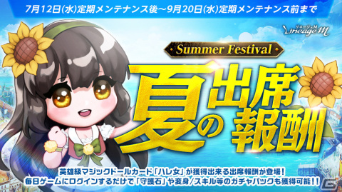 「リネージュM」で「2023 Summer Festival in ADEN」がスタート！日本限定英雄級マジックドールを獲得できる「夏の出席報酬」もの画像3