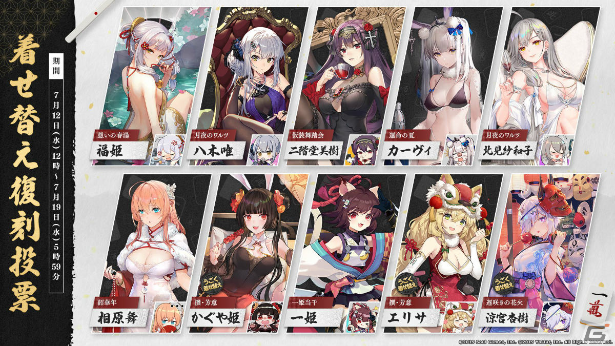 「雀魂」着せ替え復刻投票が実施！最終得票上位の4着（女性3着＋男性1着）が次のイベントで復刻の画像1