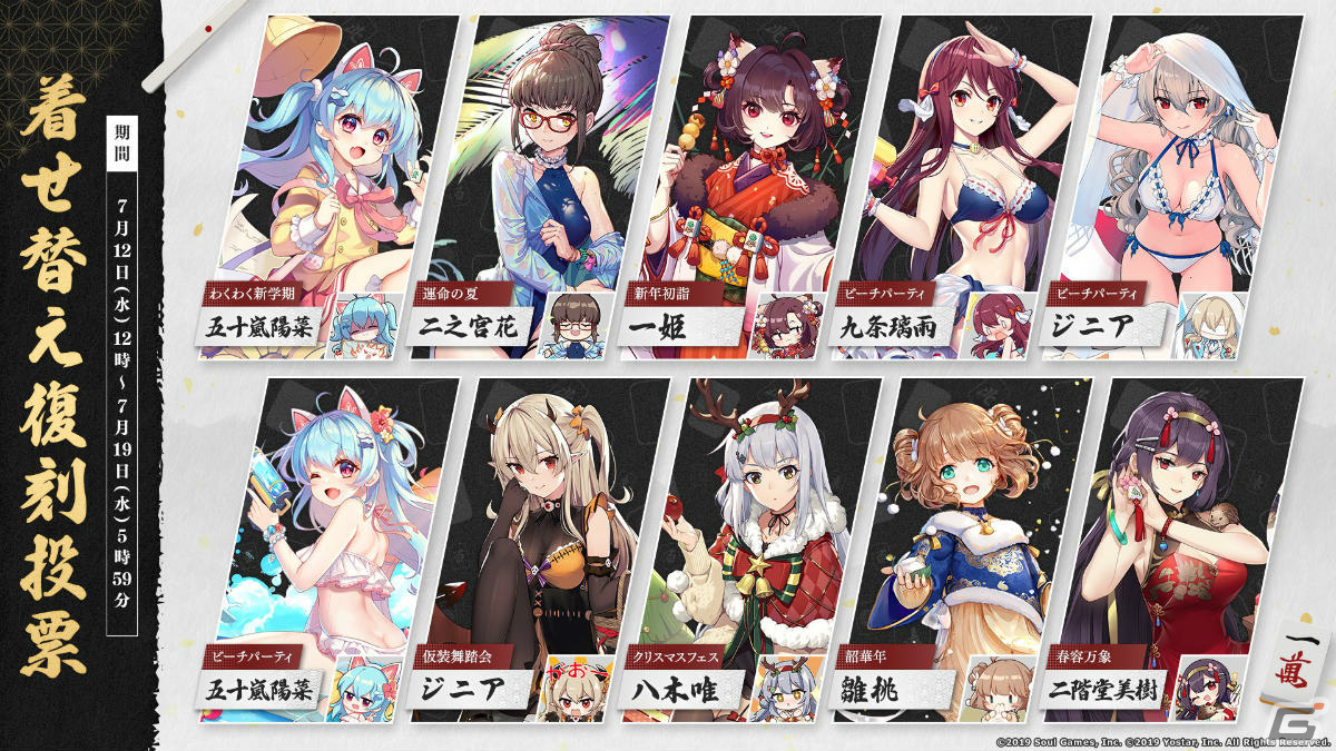 「雀魂」着せ替え復刻投票が実施！最終得票上位の4着（女性3着＋男性1着）が次のイベントで復刻の画像4