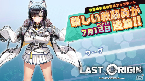 「ラストオリジン」にSSランク重装型攻撃機「ワーグ」が登場！シナリオイベント「突撃！白夜のアクアランド！」も開催の画像2