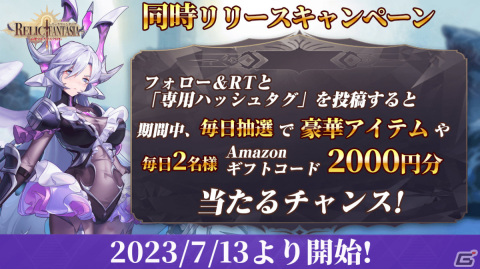 「レリックファンタジア」にじGAME＆TSUTAYAオンラインゲームでのサービスが開始！高級召喚券×50などの事前登録報酬も配布の画像2