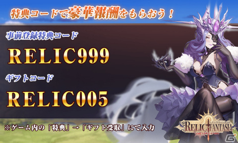「レリックファンタジア」にじGAME＆TSUTAYAオンラインゲームでのサービスが開始！高級召喚券×50などの事前登録報酬も配布の画像3