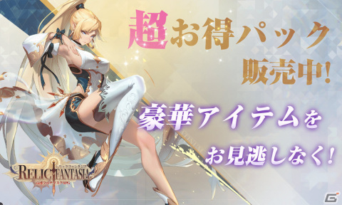 「レリックファンタジア」にじGAME＆TSUTAYAオンラインゲームでのサービスが開始！高級召喚券×50などの事前登録報酬も配布の画像6