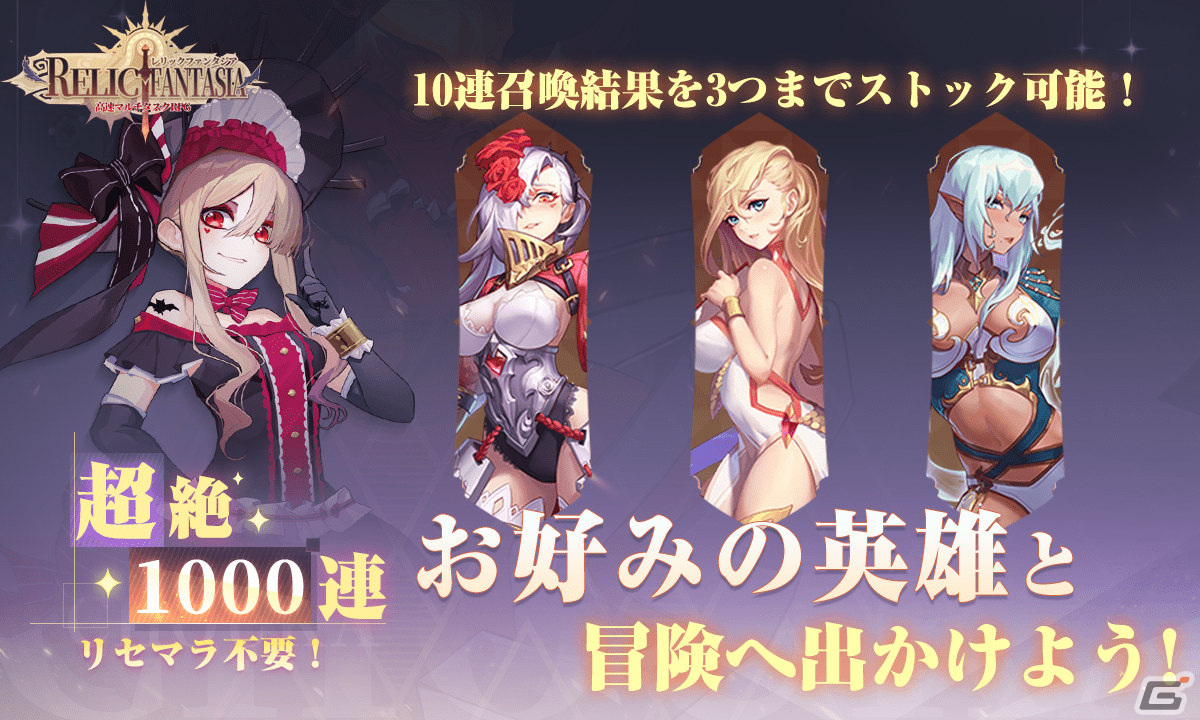 「レリックファンタジア」にじGAME＆TSUTAYAオンラインゲームでのサービスが開始！高級召喚券×50などの事前登録報酬も配布の画像4
