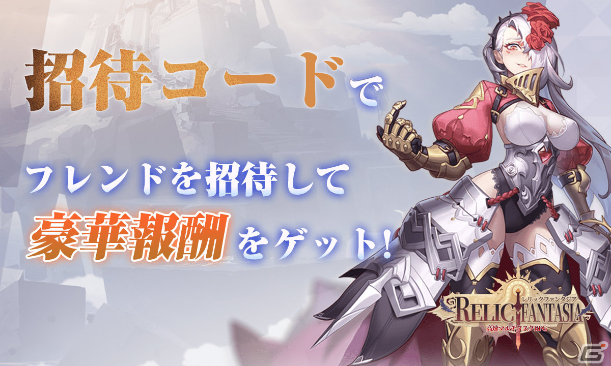 「レリックファンタジア」にじGAME＆TSUTAYAオンラインゲームでのサービスが開始！高級召喚券×50などの事前登録報酬も配布の画像7