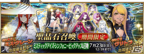 「FGO」ミス・クレーン、ヴリトラ、ガラテアのピックアップ召喚が開催！の画像1