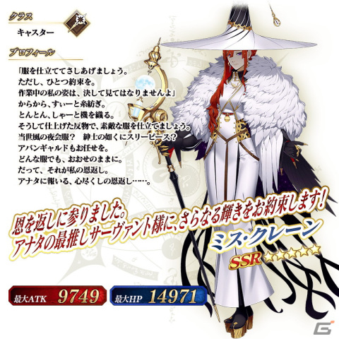 「FGO」ミス・クレーン、ヴリトラ、ガラテアのピックアップ召喚が開催！の画像3