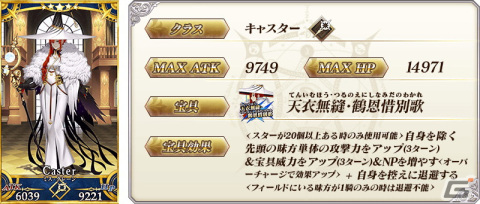 「FGO」ミス・クレーン、ヴリトラ、ガラテアのピックアップ召喚が開催！の画像4