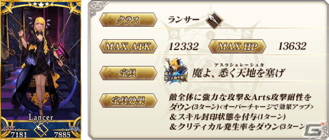「FGO」ミス・クレーン、ヴリトラ、ガラテアのピックアップ召喚が開催！の画像8