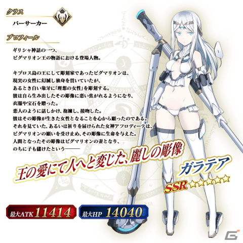 「FGO」ミス・クレーン、ヴリトラ、ガラテアのピックアップ召喚が開催！の画像9