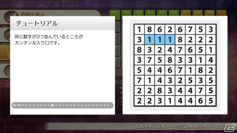 「ニコリのパズルS ひとりにしてくれ」＆「ニコリのパズルW ひとりにしてくれ」が7月13日に配信！の画像7